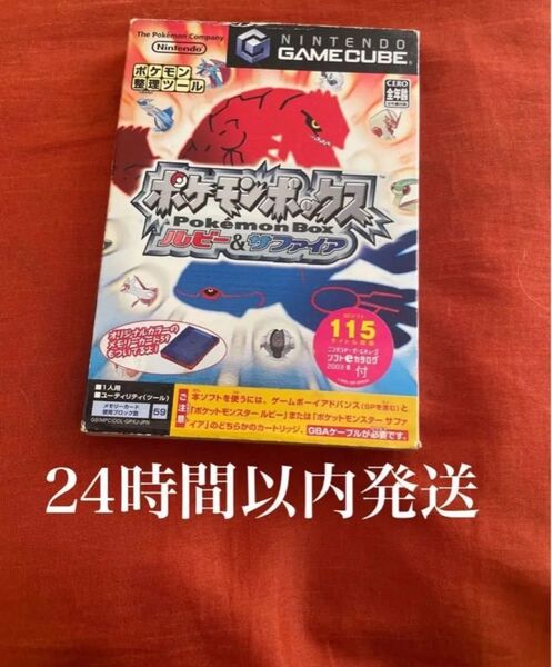 ※値下げ不可※ ポケモンボックス サファイア ルビー ゲームキューブ ソフト カセット