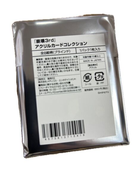崩壊3rd アクリルカード ドンキホーテ 未開封