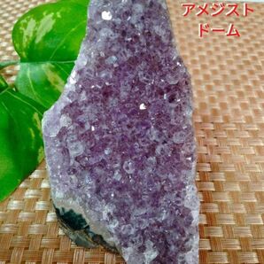 ★キラキラ★★綺麗★天然石 265gウルグアイ産 アメジストドーム 原石