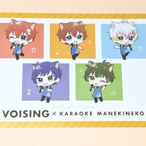 VOISING × カラオケまねきねこ ポストカード すたぽら②