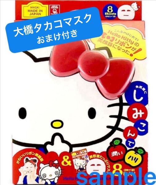 SALE★新品未開封★宅急便送料込★ハローキティリボン型美顔器★大橋タカコオールインワン3Dリフティングマスクおまけ付き