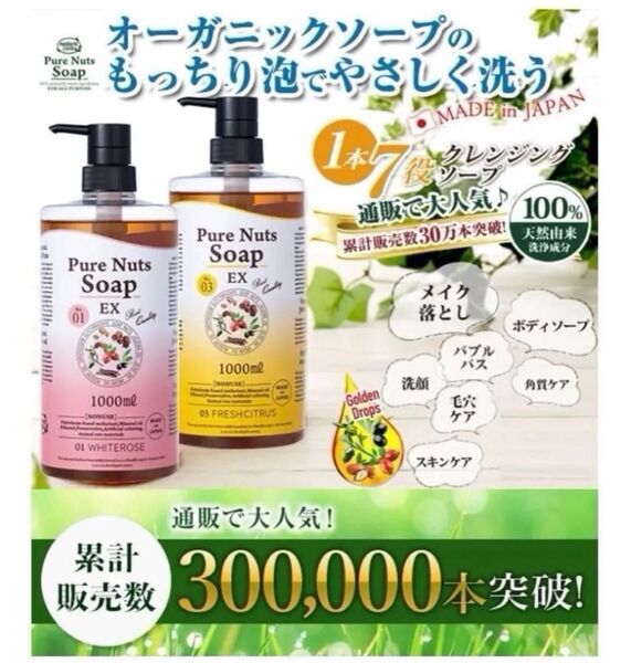 宅急便送料込価格★新品未開封★香りが選べるピュアナッツソープ★限定キンモクセイor定番ホワイトローズ