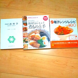 料理本 3冊
