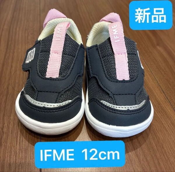 【新品/タグなし】 IFME 12cm ベビーシューズ 靴