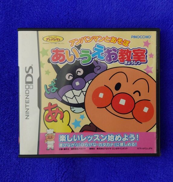 アンパンマンとあそぼ あいうえお教室 ニンテンドーDS