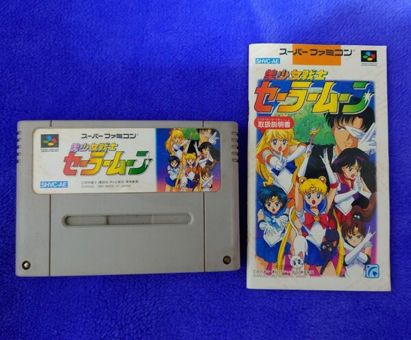 美少女戦士セーラームーン スーパーファミコン ソフト 取説付き
