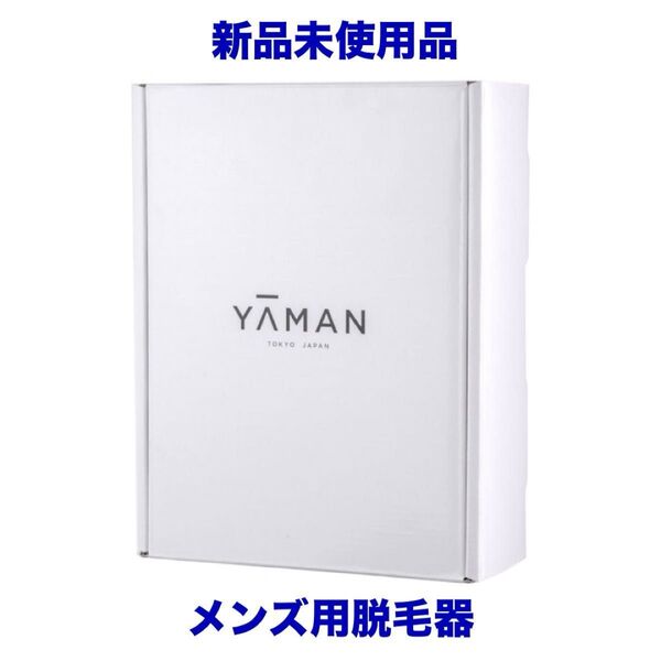 YA-MAN メンズ用脱毛器 未使用 メンズフラッシュZERO