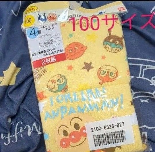 バンダイ アンパンマン トレーニングパンツ 4層 2枚組 サイズ100