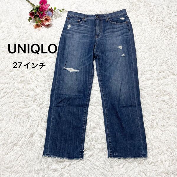 極美品 UNIQLO ダメージ加工 ダークブルー ストレートデニムパンツ 27インチ