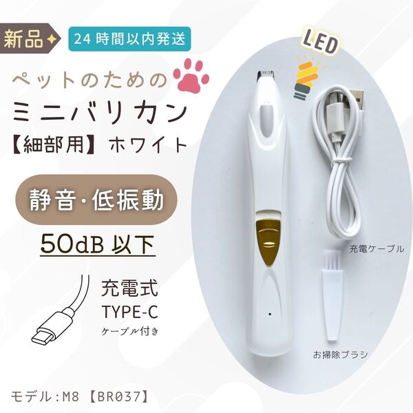 ペット用 バリカン 細部用 LED USB 充電式 デュアル 白 足裏 犬 猫 静音 静か 簡単 犬 猫 トリミング