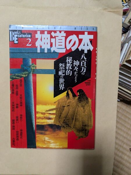 神道の本