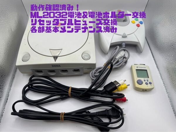メンテナンス・動作確認済み! セガ ドリームキャストセット一式!ビジュアルメモリ付き! 電池ホルダー取り付け&新品電池交換 ①
