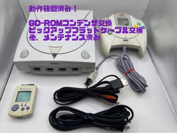 メンテナンス・動作確認済み! セガ ドリームキャスト セット一式! コントローラー他 GD-ROM基盤コンデンサ交換済み!⑥