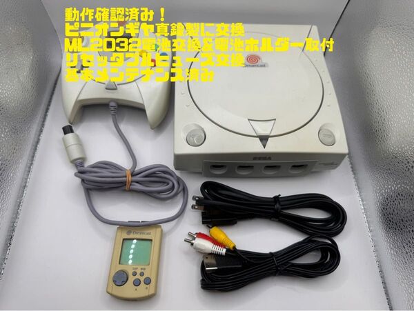 メンテナンス・動作確認済み! セガ ドリームキャスト セット一式! コントローラー他 ピニオンギヤ真鍮製交換!⑧