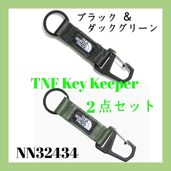 ◆新品◆THE NORTH FACE【キーキーパー 2点セット 】 カラナビ キーホルダー