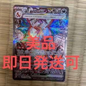 【希少】リザードンex sar