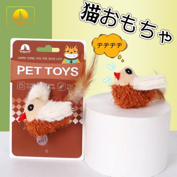 猫おもちゃ 鳥 リアルな鳴き声 またたび入り 運動不足 噛むおもちゃ 高品質 新品 紐付き
