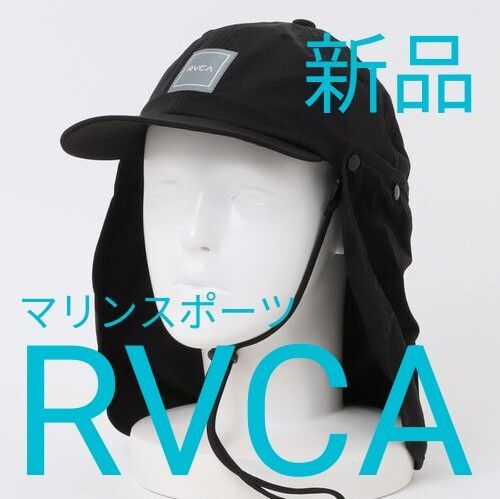 【新品 RVCA(ルーカ)】取り外しできるタレ付の撥水キャップ GOBI CAP マリンスポーツにも BF041955 正規品