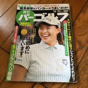 * weekly pa- Golf 2019 year 10 month 15 day number Vol.36*