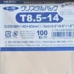 クリスタルパック 100枚 T8.5-14 テープ付き 透明 OPP袋 新品未使用未開封品 匿名配送料無料
