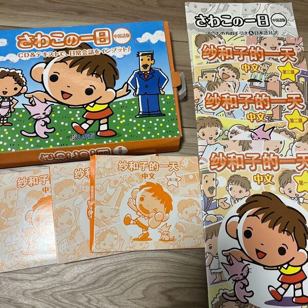 さわこの1日 中国語セット 七田式 しちだ