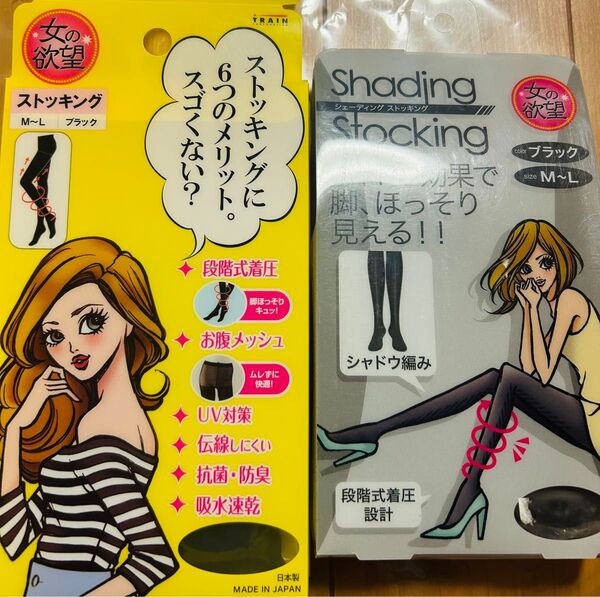 女の欲望 ストッキング パンスト 2点