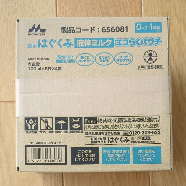 森永はぐくみ液体ミルク エコらくパック 100ml×5袋×4箱セット