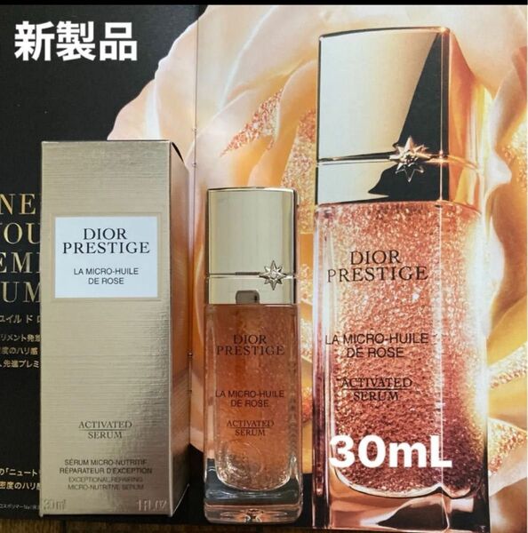 dior プレステージマイクロユイルRセラム30ml【国内正規店 購入品】