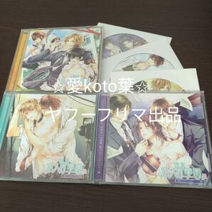 オメガバース系 BLドラマCD 私立オメガ学園 シリーズ 3巻セット