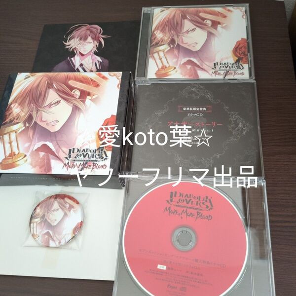 DIABOLIK LOVERS MORE MORE BLOOD Vol.5 無神ユーマ CV.鈴木達央