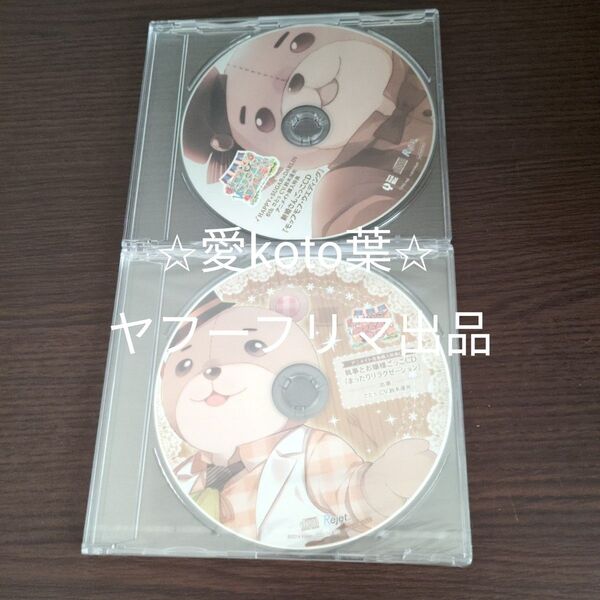 √HAPPY SUGAR DARLIN √HAPPY SUGAR IDOL さとぅ 特典CD