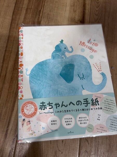 赤ちゃんへの手紙 未使用品