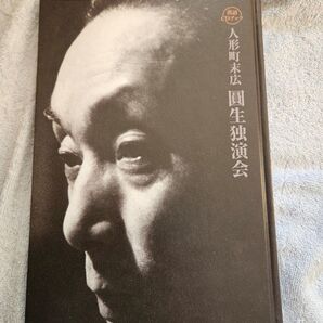 人形町末廣 円生独演会