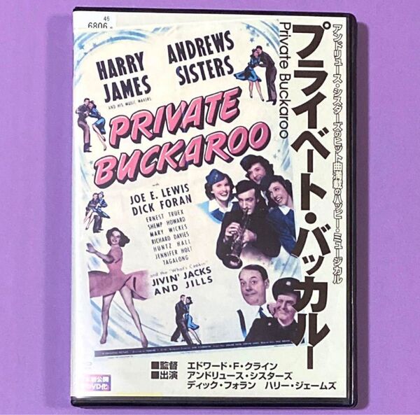 DVD プライベート・バッカルー('42米)