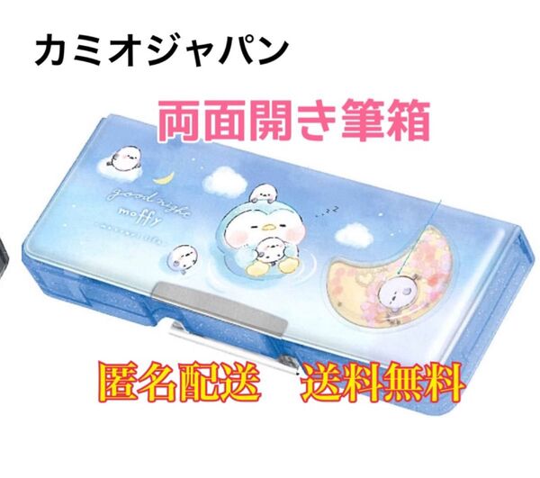 両面開き ペンケース 筆箱 筆入れ すやすやモフィープリティーリボン 2ドア 両開き 軽量 文具 筆記用具 文房具 コンパクト