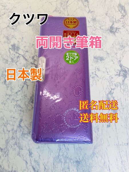 ペンケース マグネット筆入 筆箱 ラメプックリ 2ドア 削り付 パープル クツワ ペンポーチ 文房具 文具 筆記用具 通学