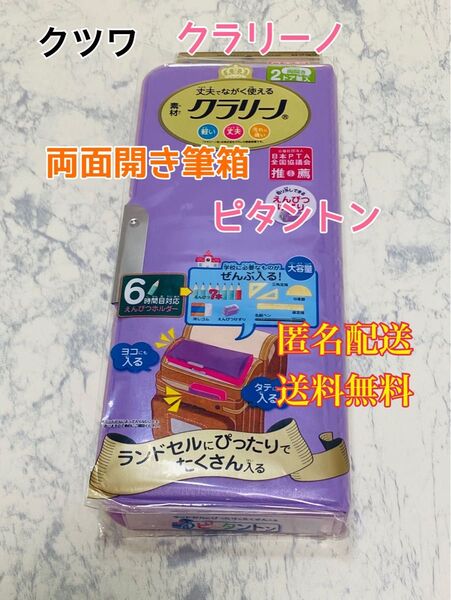 クツワ ペンケース マグネット筆入れ クラリーノ ピッタントン 2ドア パープル 筆箱 文具 文房具 筆記用具 新品