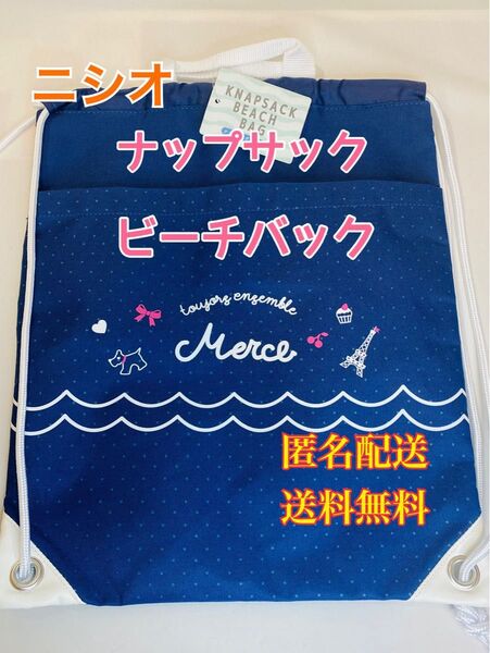 ナップサック ビーチバック プールバック 体操服カバン 水着入れ リュック 着替え入れ 巾着袋 シューズケース