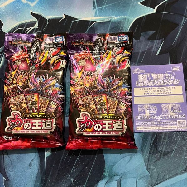 デュエル・マスターズ いきなりつよいデッキ 力の王道 2個セット 新品未開封