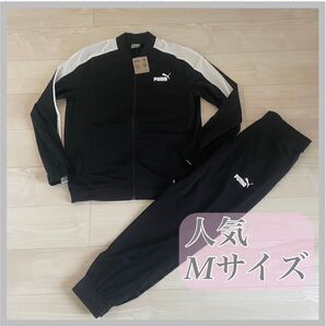 プーマ PUMA ジャージ セットアップ 上下 黒×白 人気 M 未使用