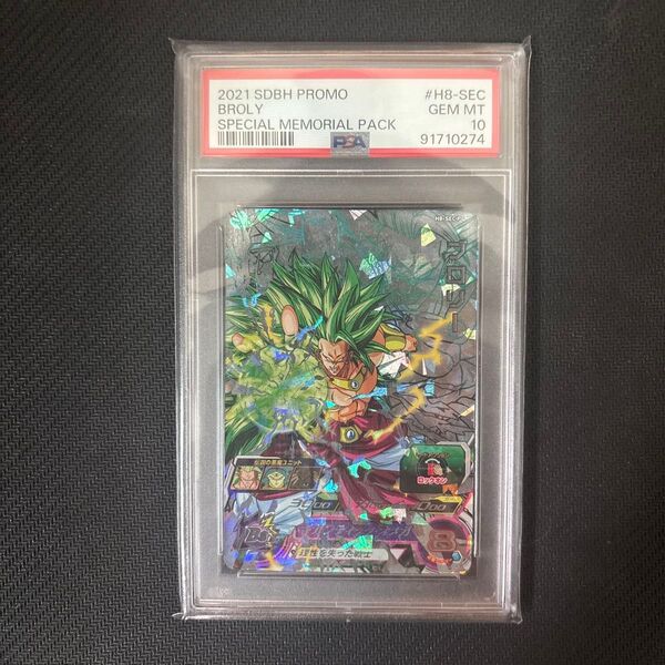 メモリアルブロリー psa10