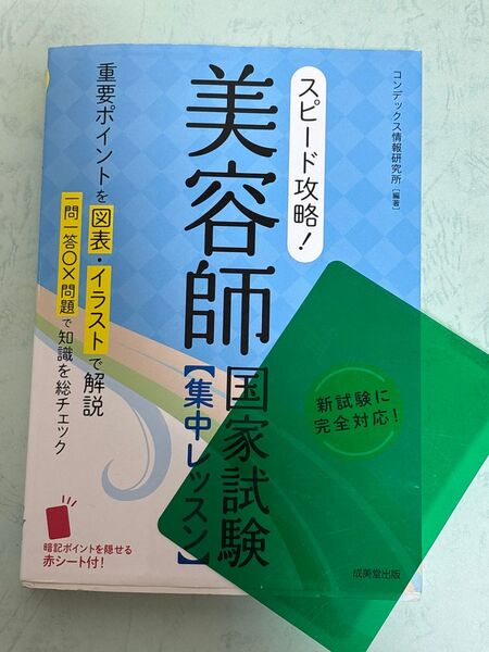 美容師国家試験集中レッスン