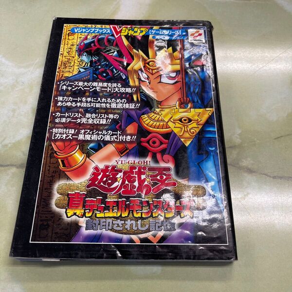 遊戯王 真デュエルモンスターズ 攻略本