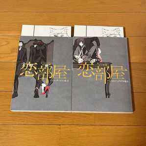 黒バス アンソロジー MVP番外編 恋部屋 2冊セット