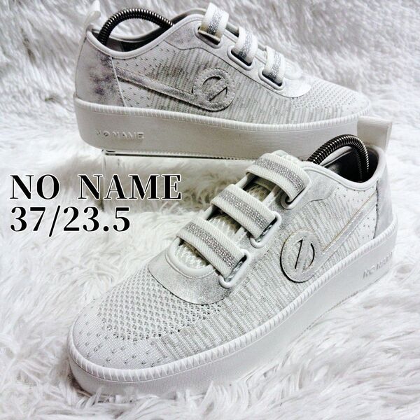 新品! NO NAME 37/23.5 最終価格 ジャヴァフレックス ニット ホワイト