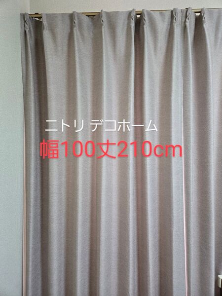 ニトリ デコホーム 100×210 2枚セット2級遮光 DH03 ローズ 遮熱