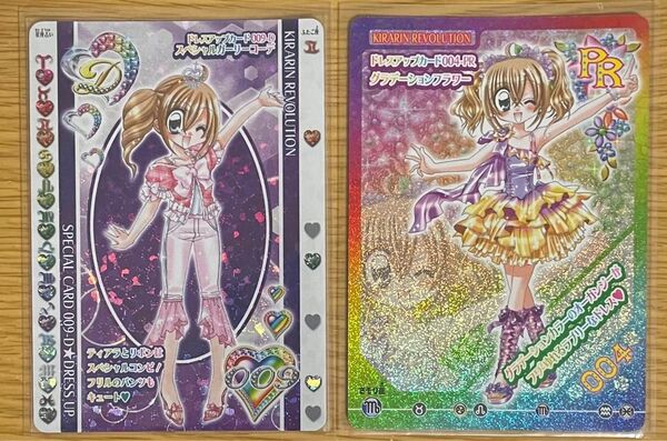 きらりんレボリューション スペシャルガーリーコーデ グラデーションフラワー
