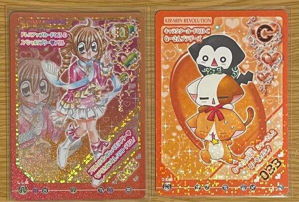 きらりんレボリューション スペシャルラブリーフリル なーさんブラザーズ