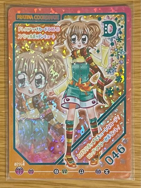 きらりんレボリューション スペシャルポップンキュート
