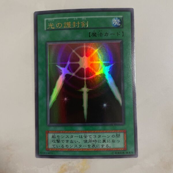 遊戯王 光の護封剣 初期ウルトラ